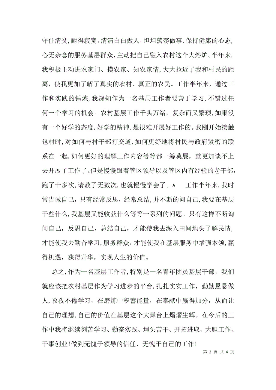 青年干部座谈会发言稿_第2页