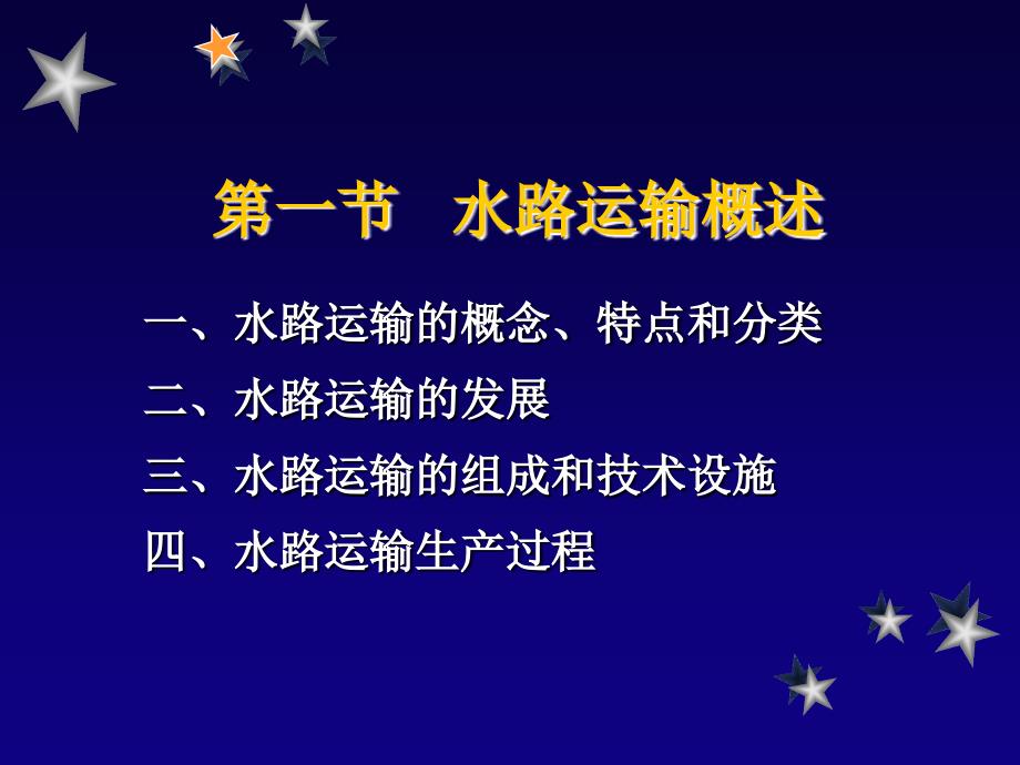 渔政与渔港监督管理专题港口管理港口基础知识课件_第2页