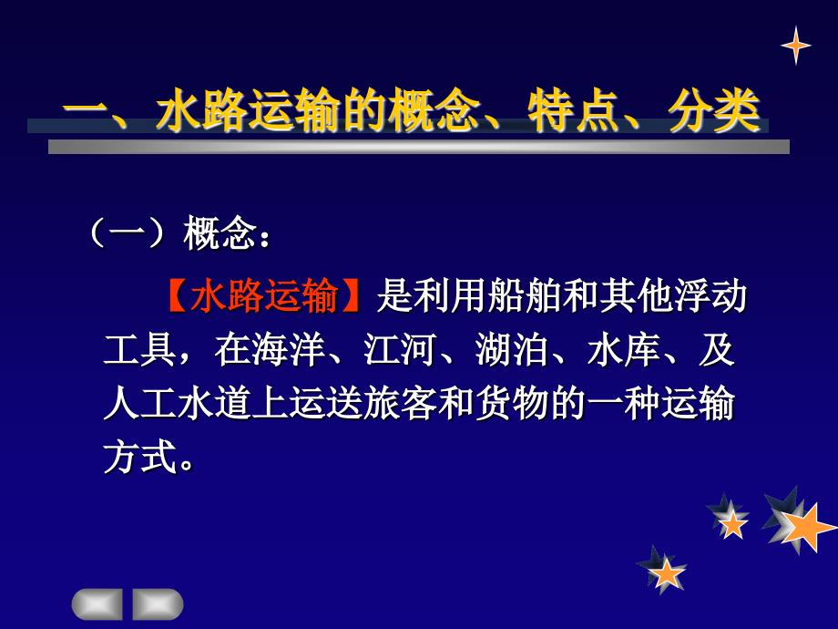 渔政与渔港监督管理专题港口管理港口基础知识课件_第3页