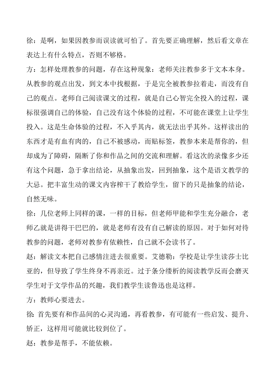 [第三阶段]阅读教学的课前准备和教学设计_第4页