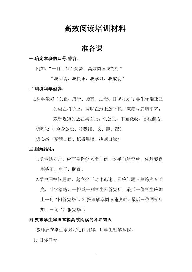 高效阅读材料.doc