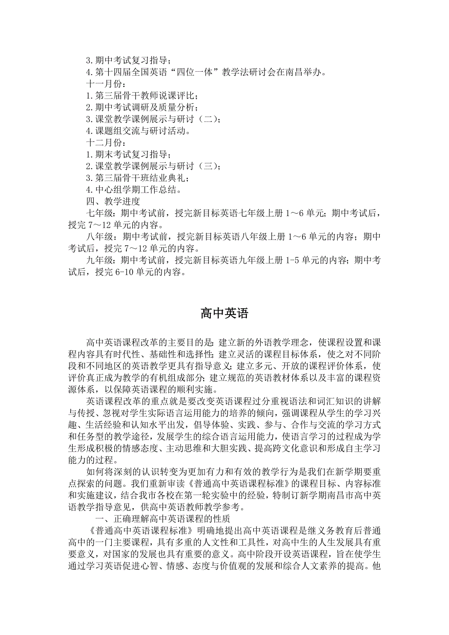 初高中英语新学期计划_第2页