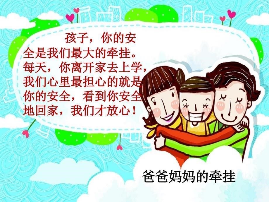 乘车安全教育PPT课件_第5页