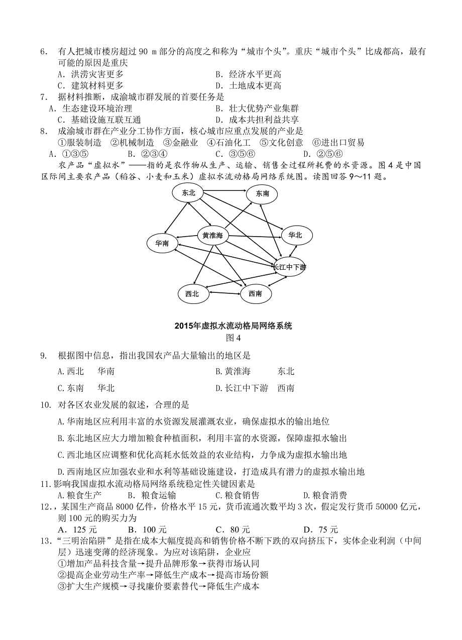 四川省宜宾市高三高考适应性测试B卷文科综合试卷含答案_第3页