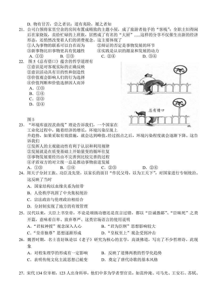 四川省宜宾市高三高考适应性测试B卷文科综合试卷含答案_第5页