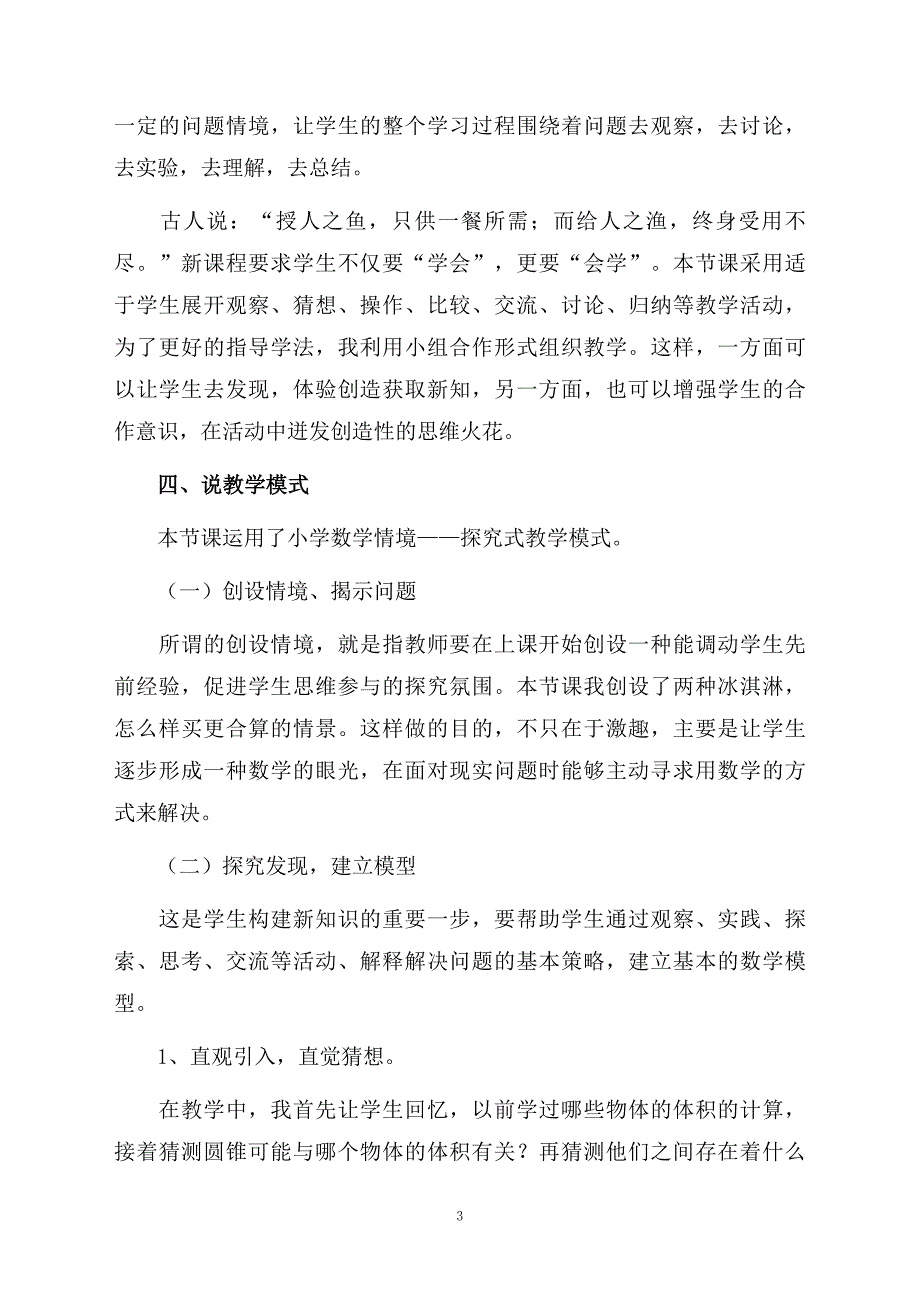 圆锥的体积说课稿通用5篇_第3页