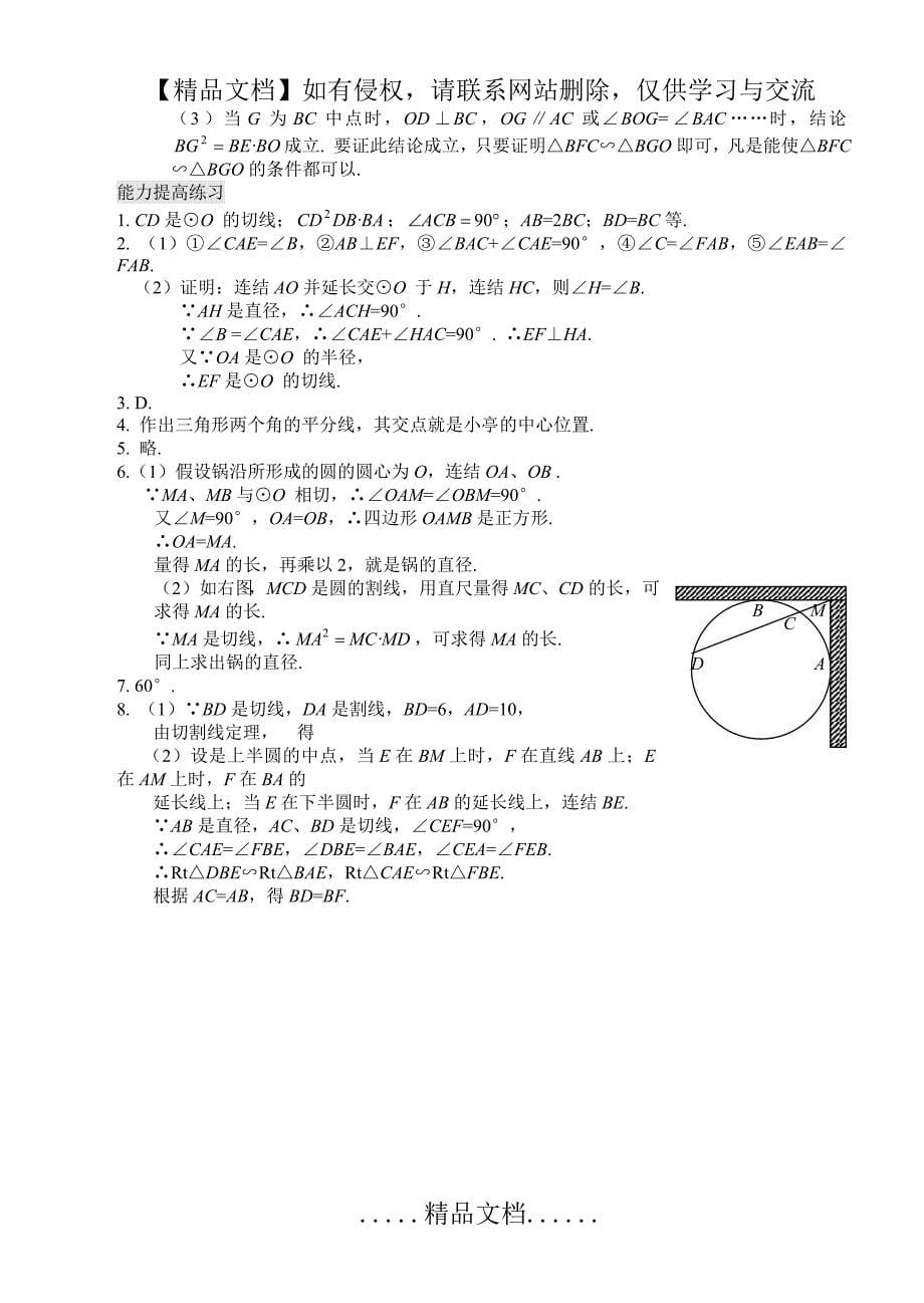 直线和圆的位置关系练习题附答案_第5页