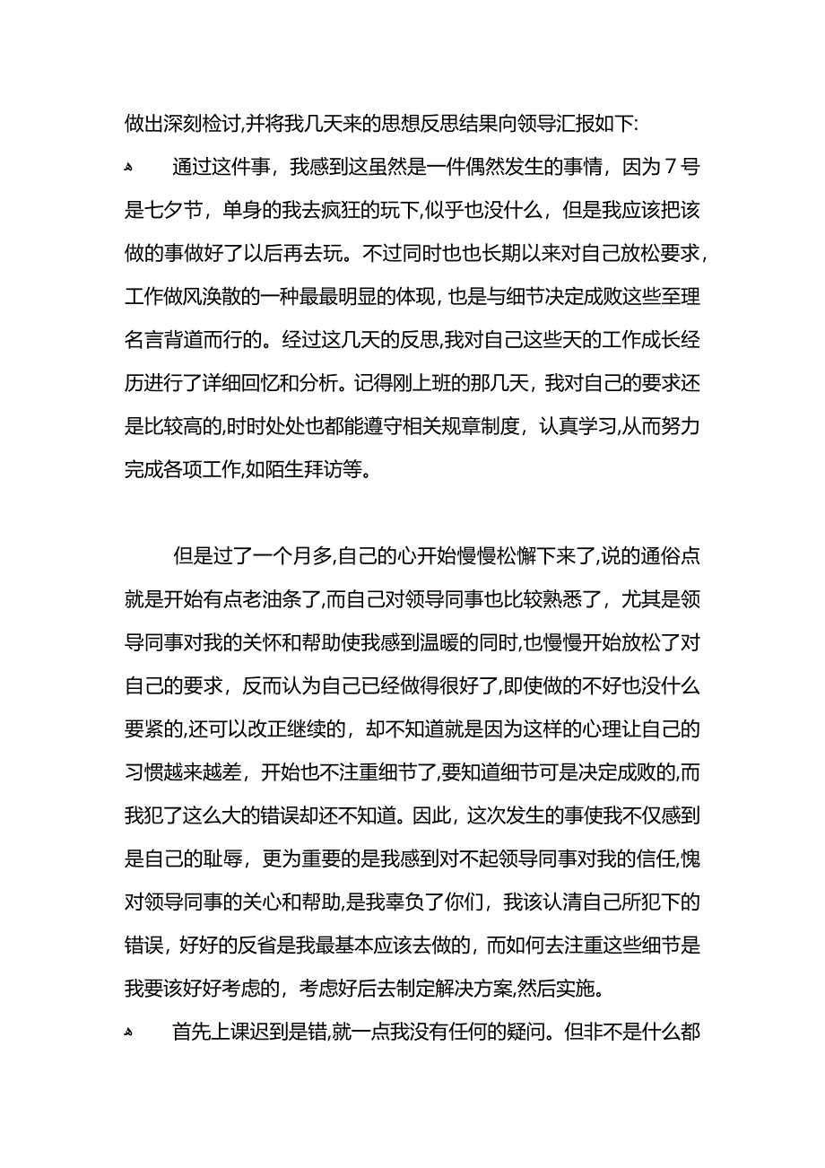 任务未完成检讨书范文_第2页