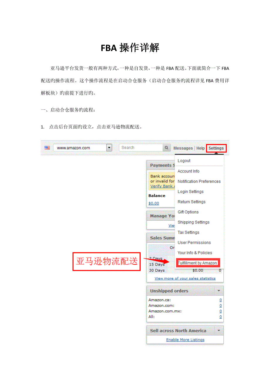 FBA操作的详细标准流程带图_第1页