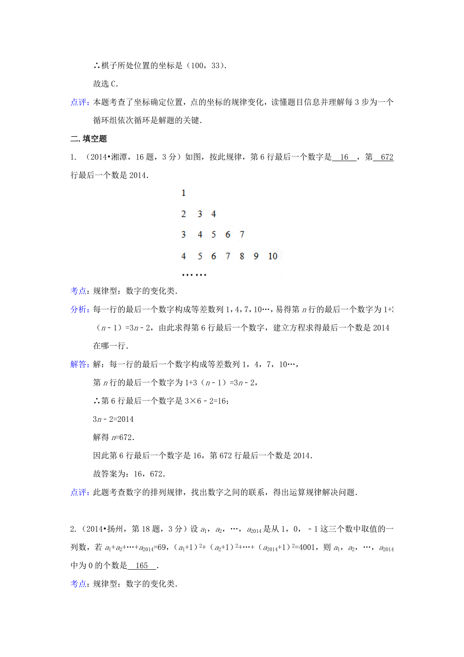 全国各地2014年中考数学真题分类解析汇编 38规律探索_第3页