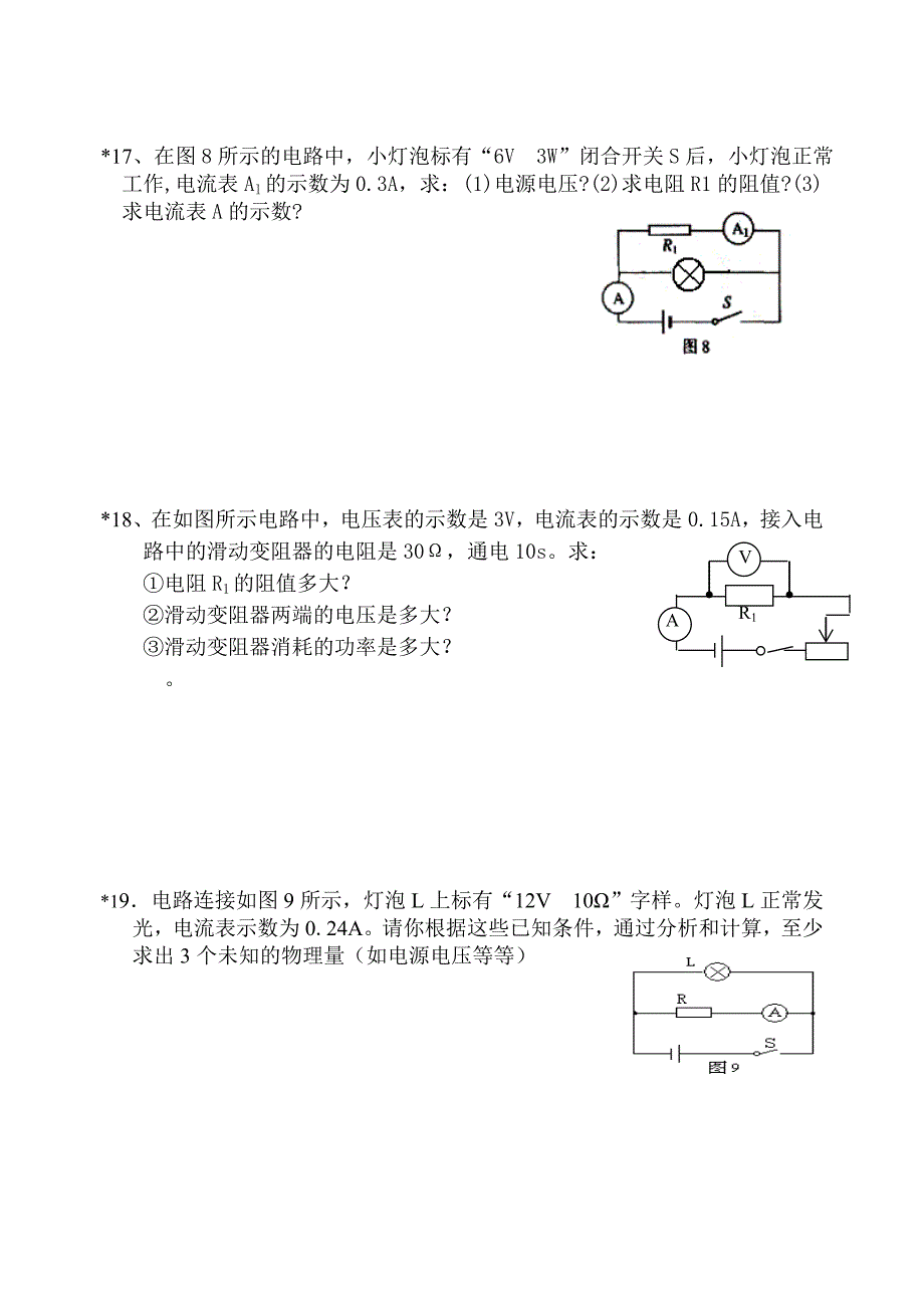 电功率基础练习_第4页