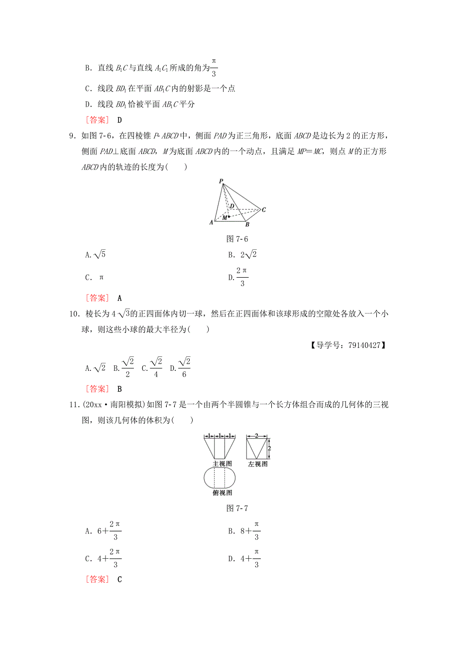 新编高考数学一轮复习单元评估检测7第7章立体几何理北师大版_第3页