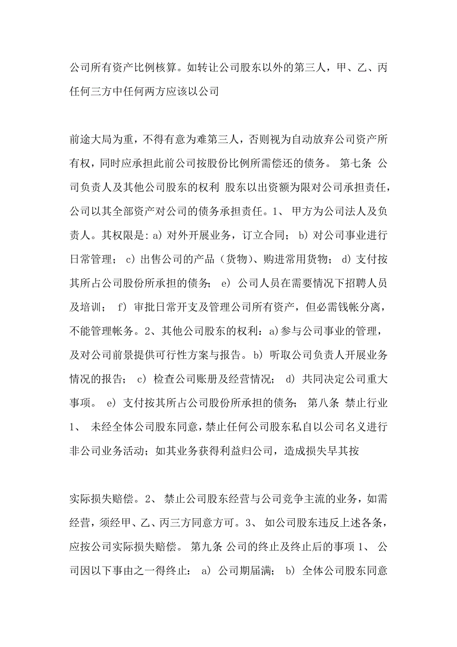 公司股份制合作协议_第3页