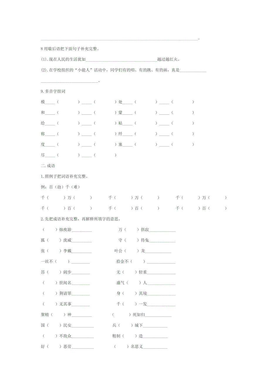 语文知识难题练习_第2页