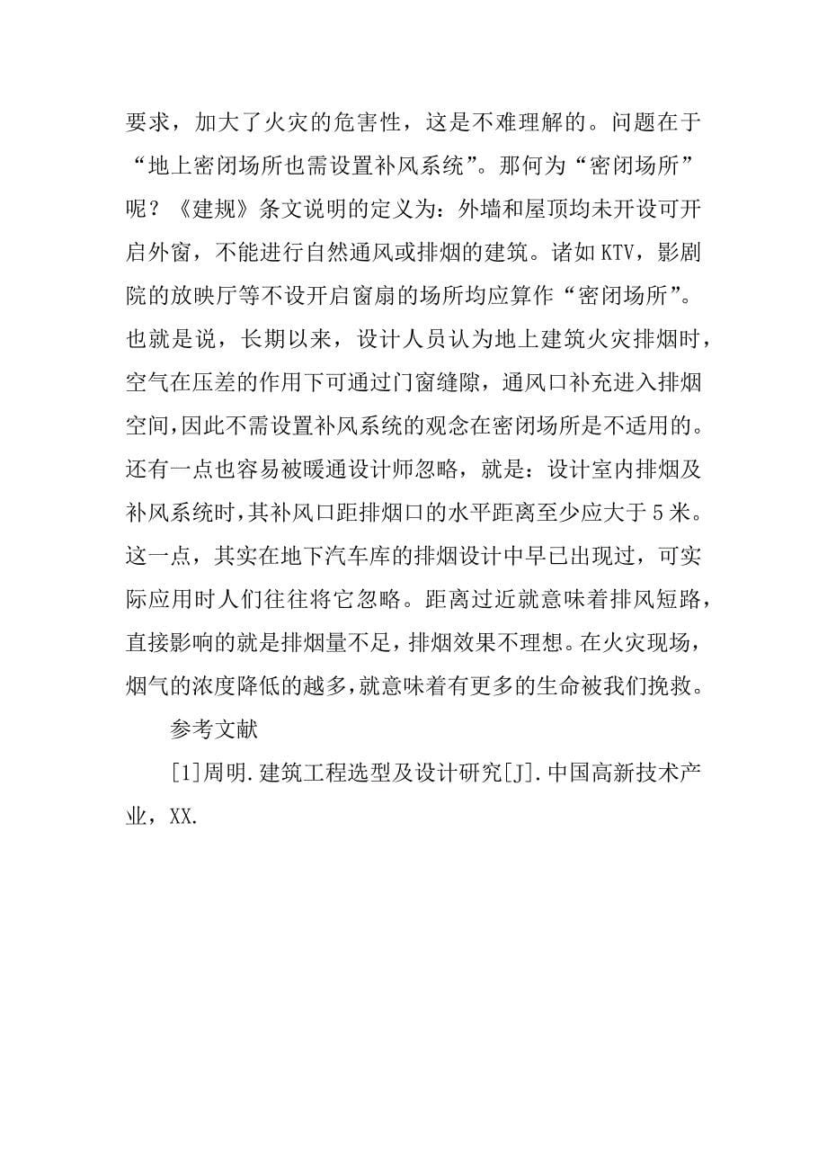 建筑工程防排烟系统问题分析.docx_第5页