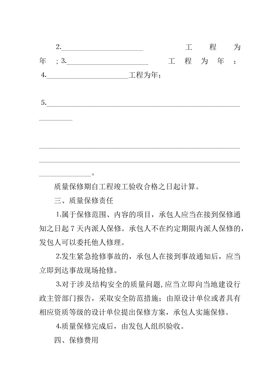 市政工程质量保修书.doc_第2页