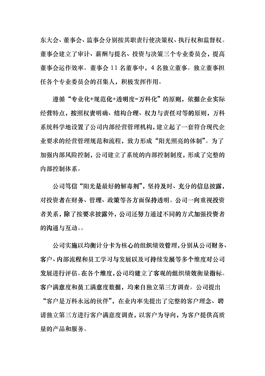 某地产企业公司治理自查报告和整改计划epzn_第2页