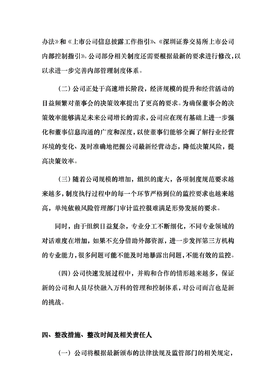 某地产企业公司治理自查报告和整改计划epzn_第4页