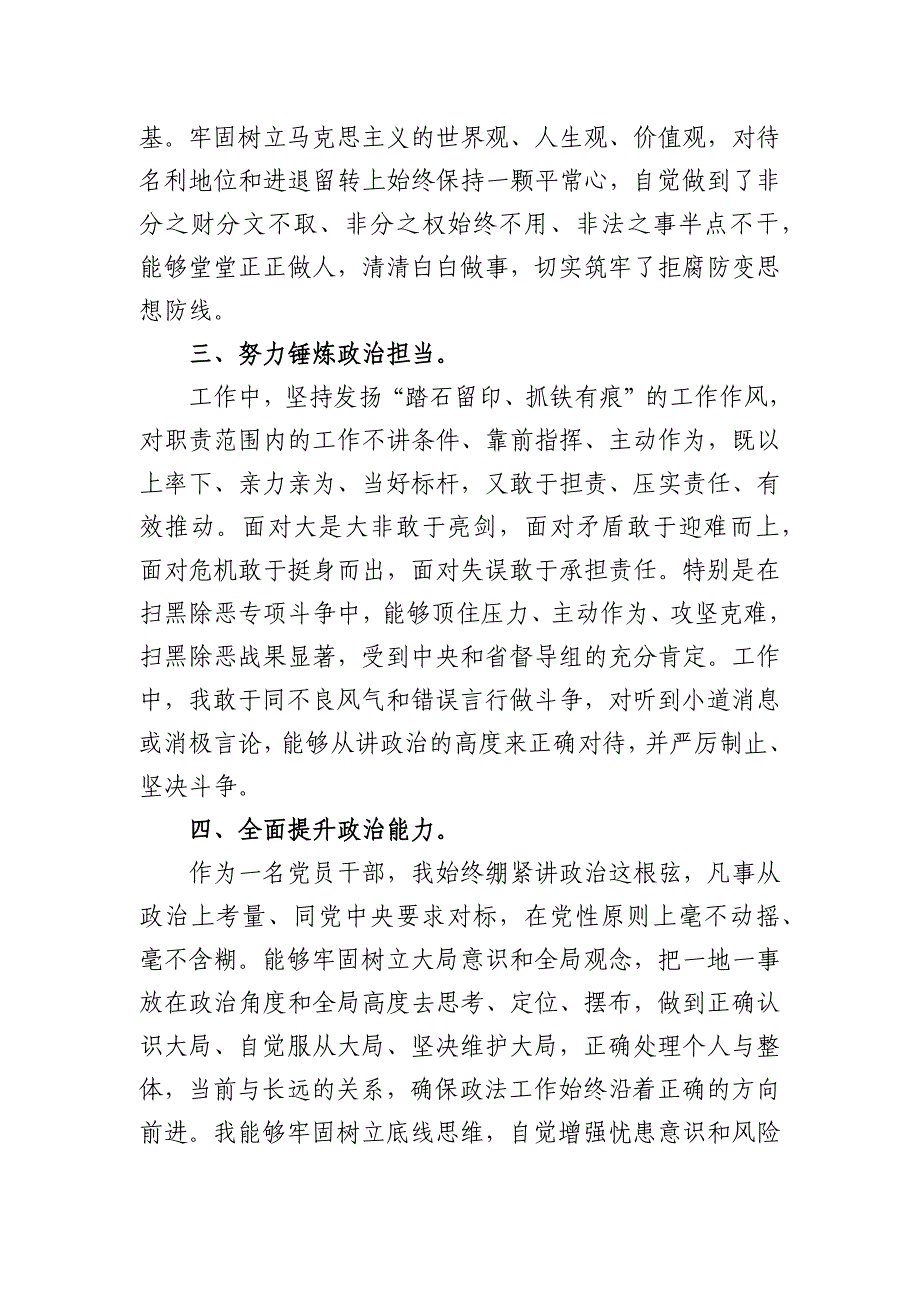 3篇2022年度考核领导干部党组书记一把手政治素质个人现实表现自评材料.docx_第2页