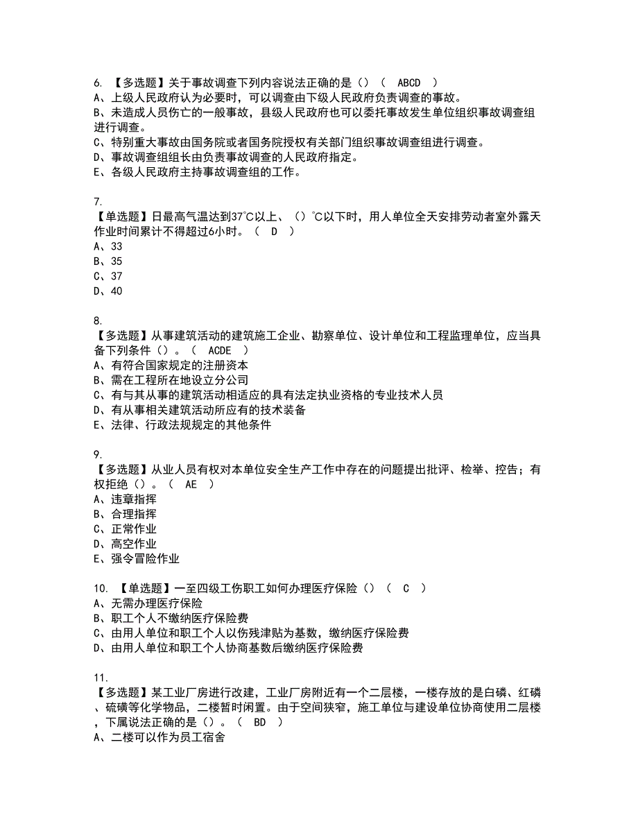 2022年湖北省安全员A证资格考试模拟试题（100题）含答案第90期_第2页