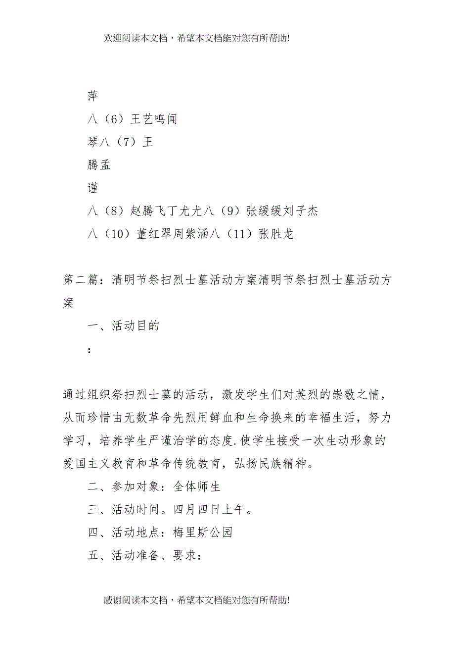 2022年清明节祭扫烈士墓活动方案 7_第3页