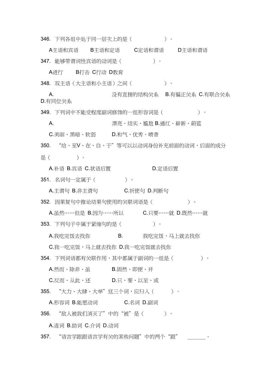 现代汉语试题库_第5页