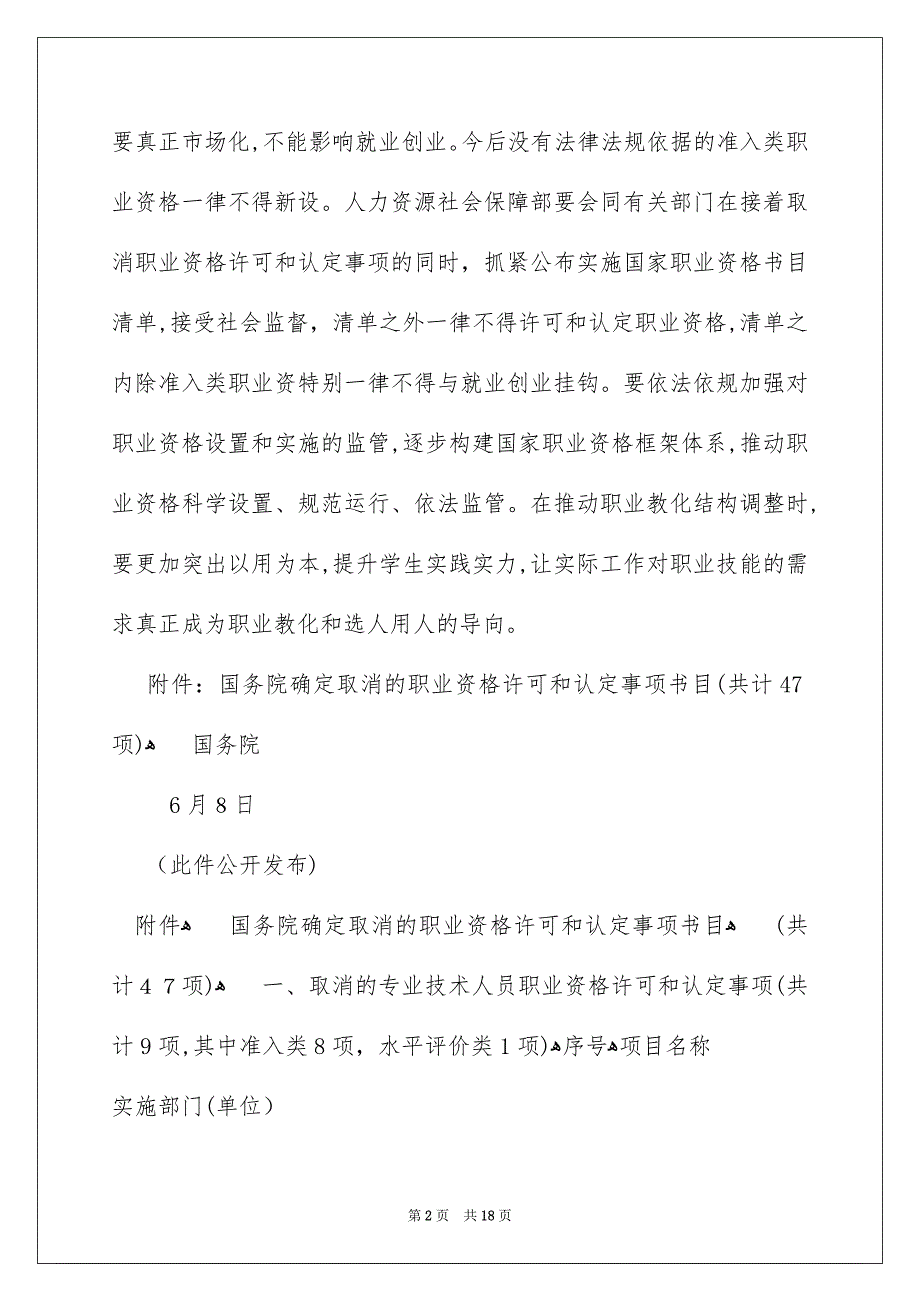 职业经理人资格认证已被取消_第2页