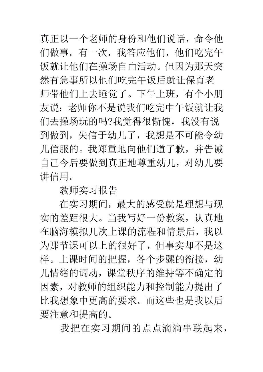 20XX幼儿教师实习报告.docx_第3页