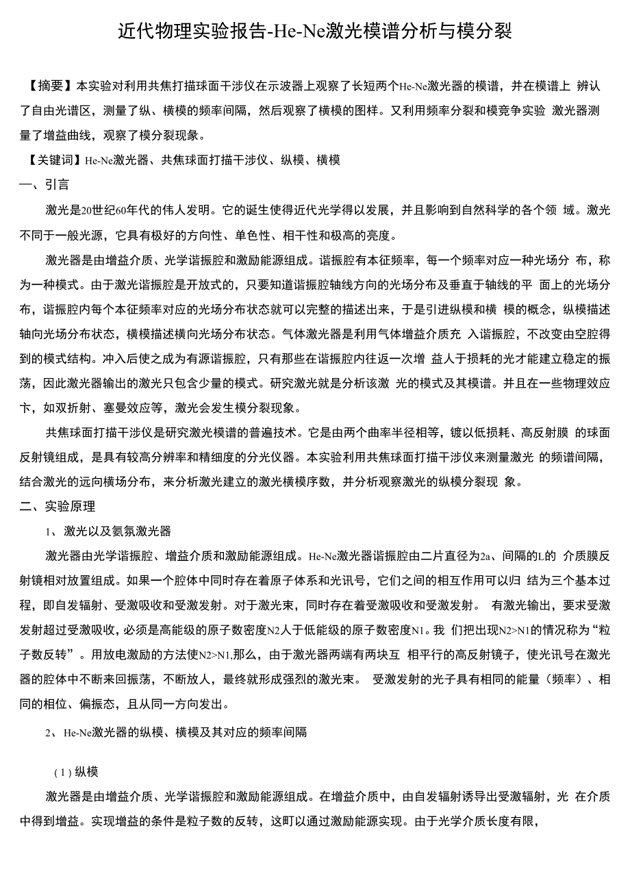 近代物理实验报告—He_第1页