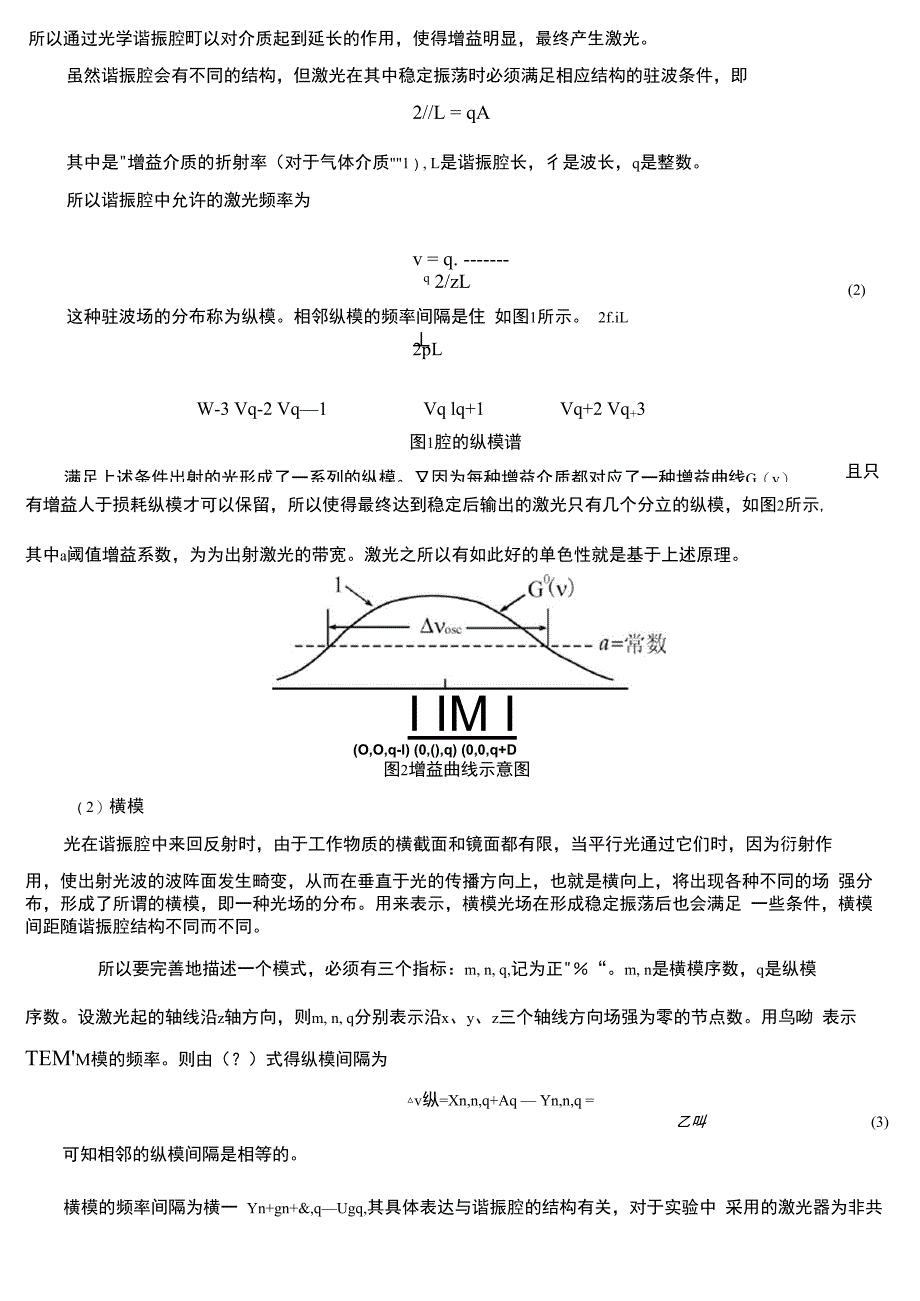 近代物理实验报告—He_第2页