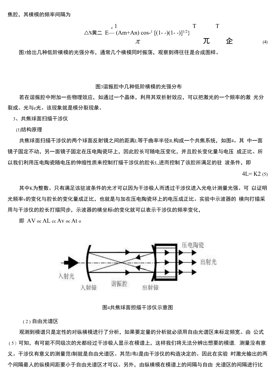 近代物理实验报告—He_第3页