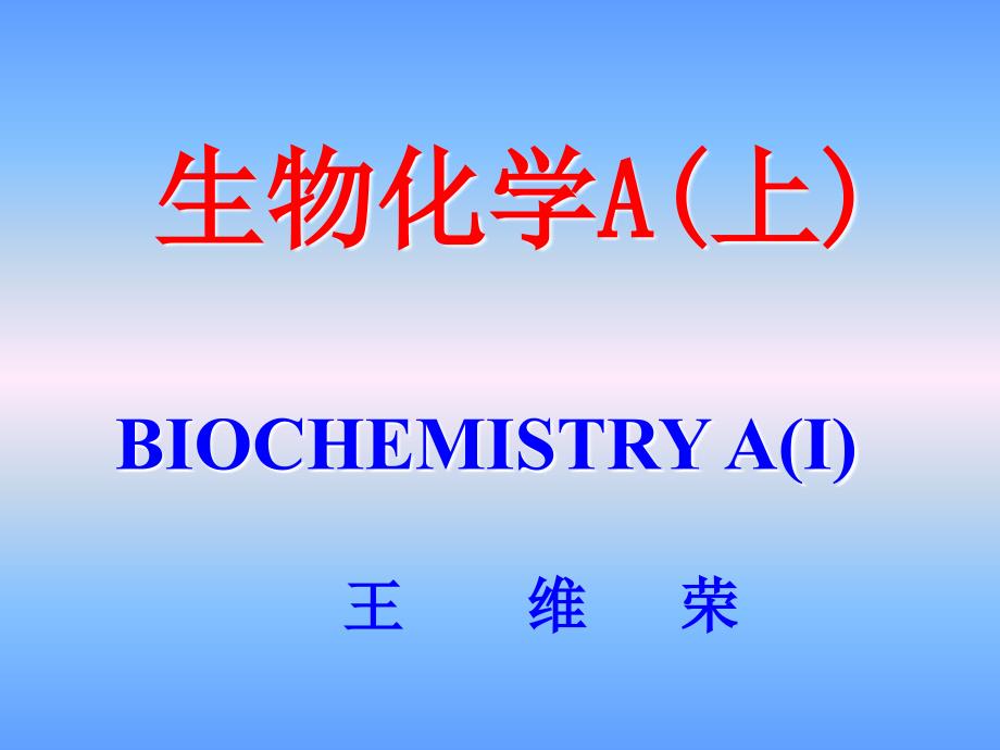 糖与糖生物化学1_第1页