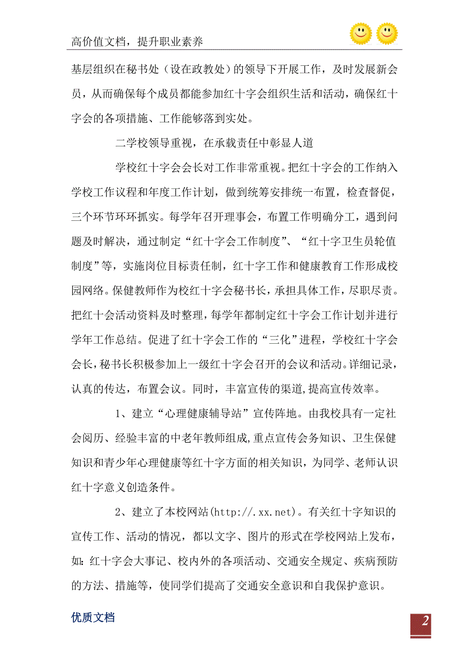 2021年创建xx省红十字示范学校汇报材料_第3页