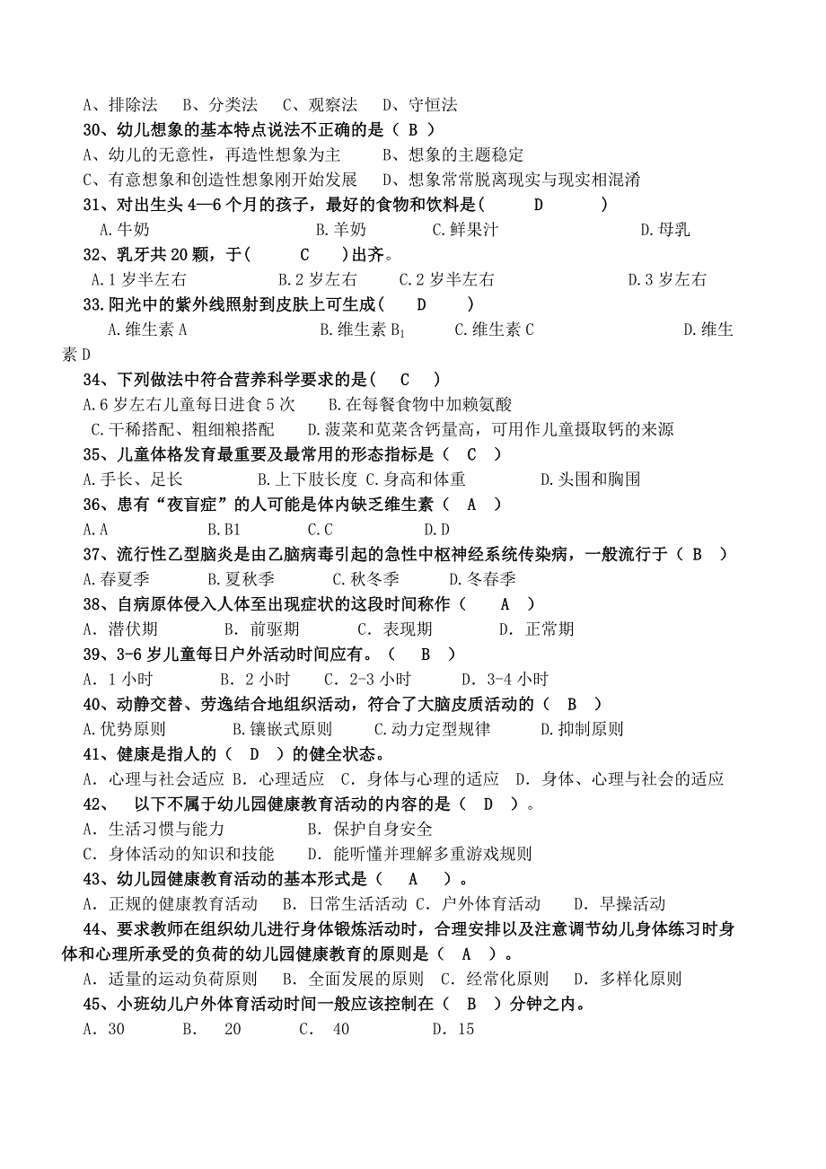 2023年幼师事业编考试题库全部_第3页