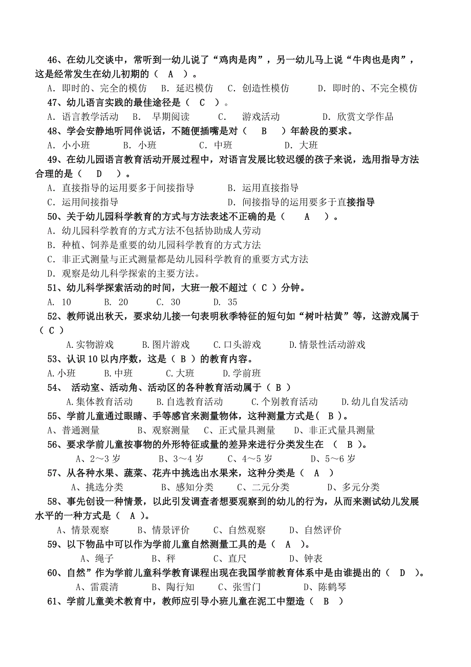 2023年幼师事业编考试题库全部_第4页