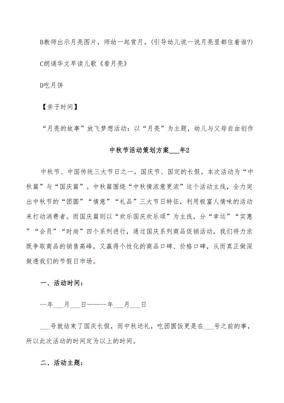 中秋节活动策划方案2022年_第2页