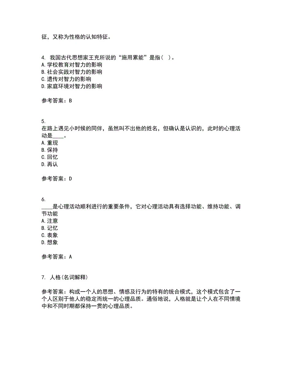 福建师范大学22春《心理学》综合作业一答案参考77_第2页