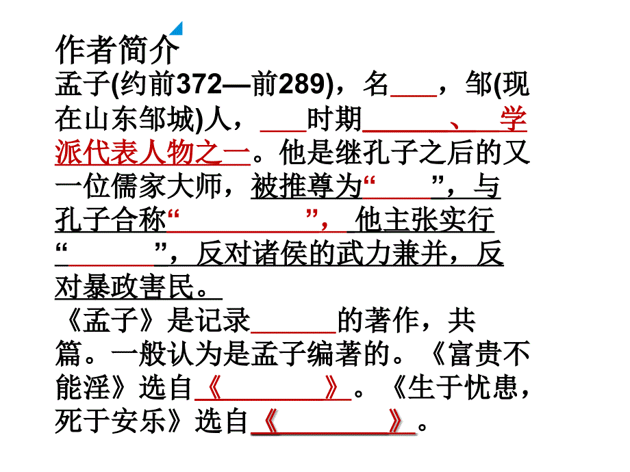 部编版富贵不能淫_第4页