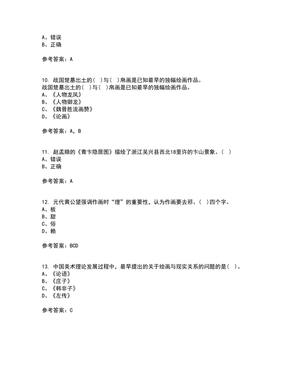 福建师范大学21秋《中国画》离线作业2-001答案_40_第3页