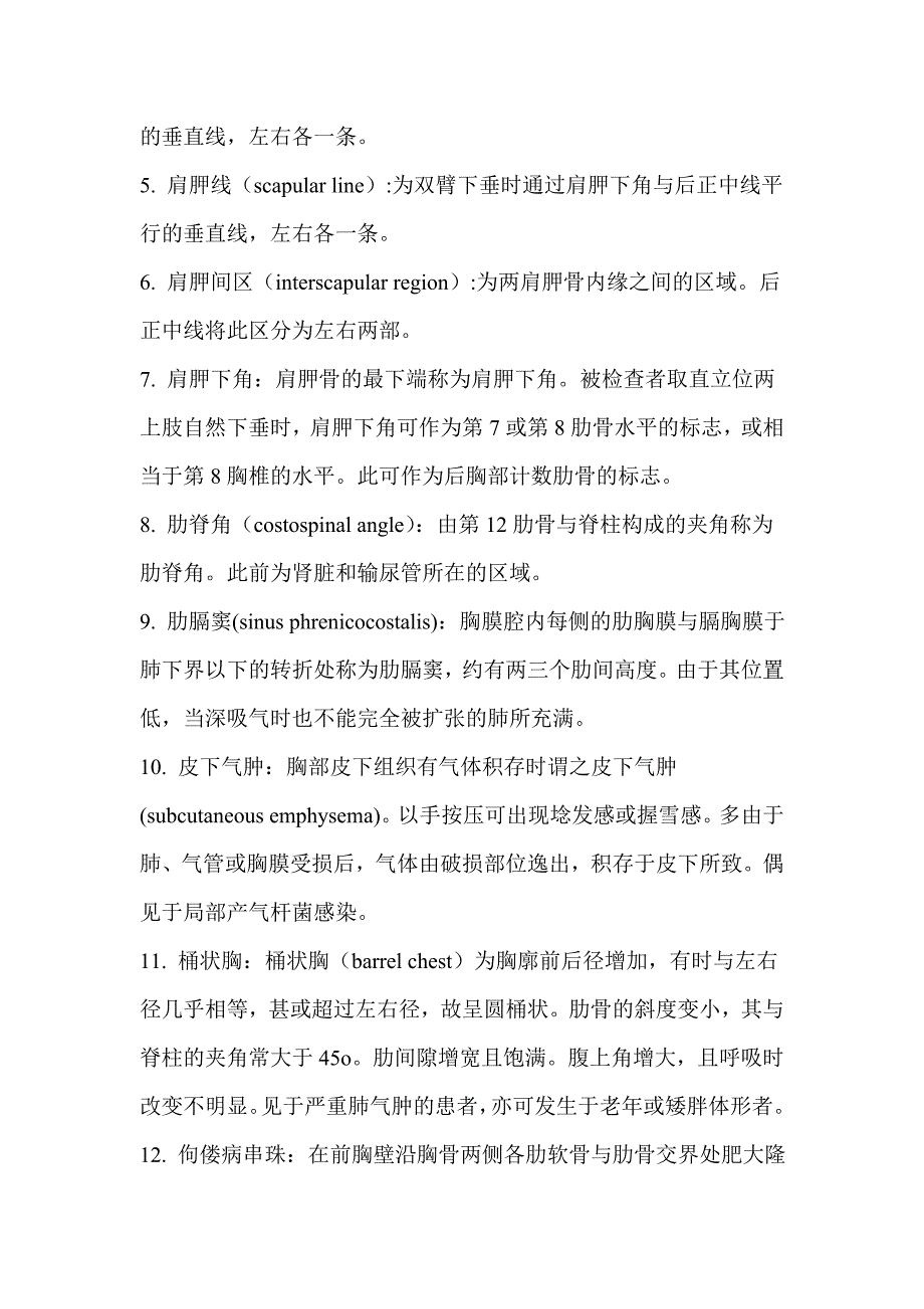 一般检查名词解释.doc_第5页