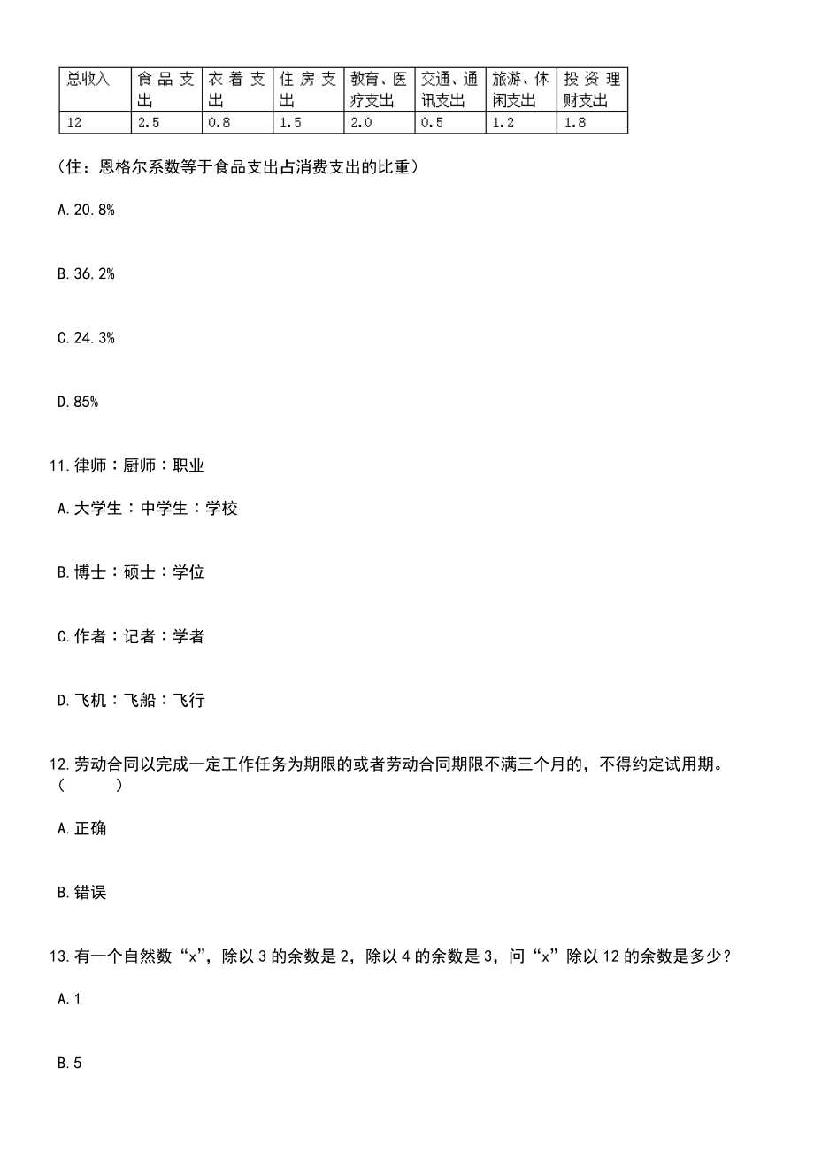 2023年辽宁省劳动经济学校(辽宁技师学院)招考聘用工勤人员2人笔试题库含答案解析_第4页