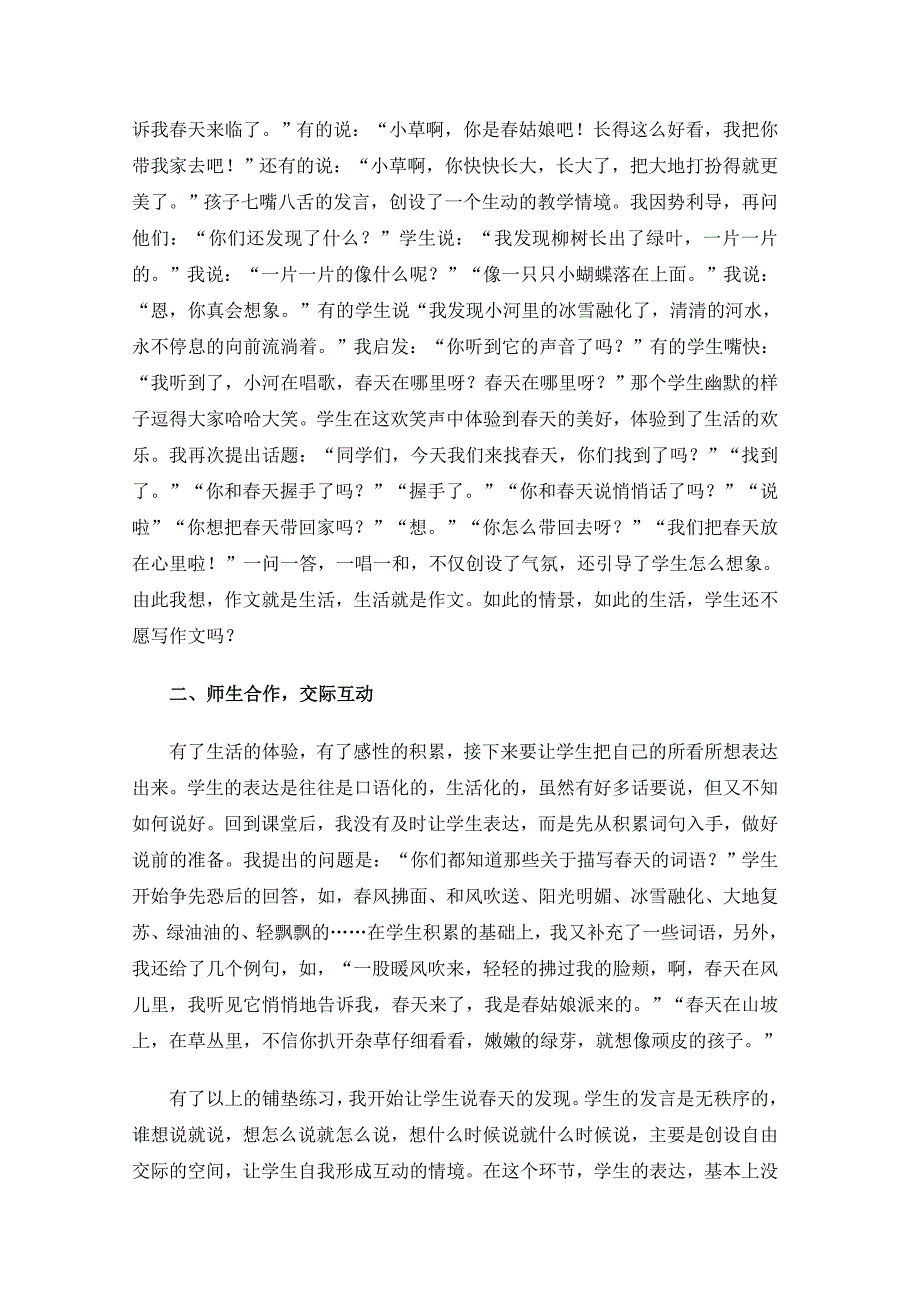 例谈写话教学操作策略_第2页