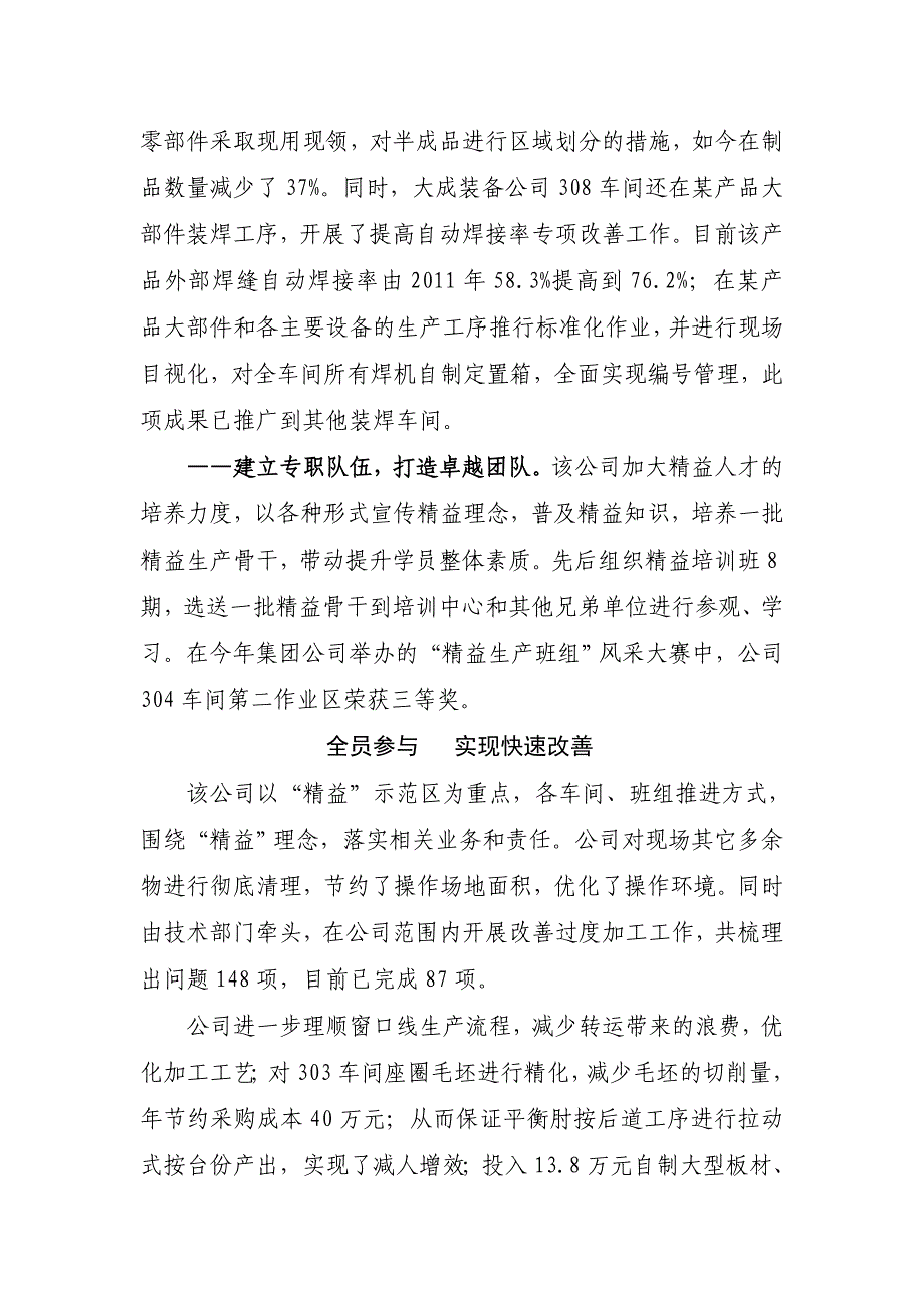 让精益出成果向改善要效益_第2页