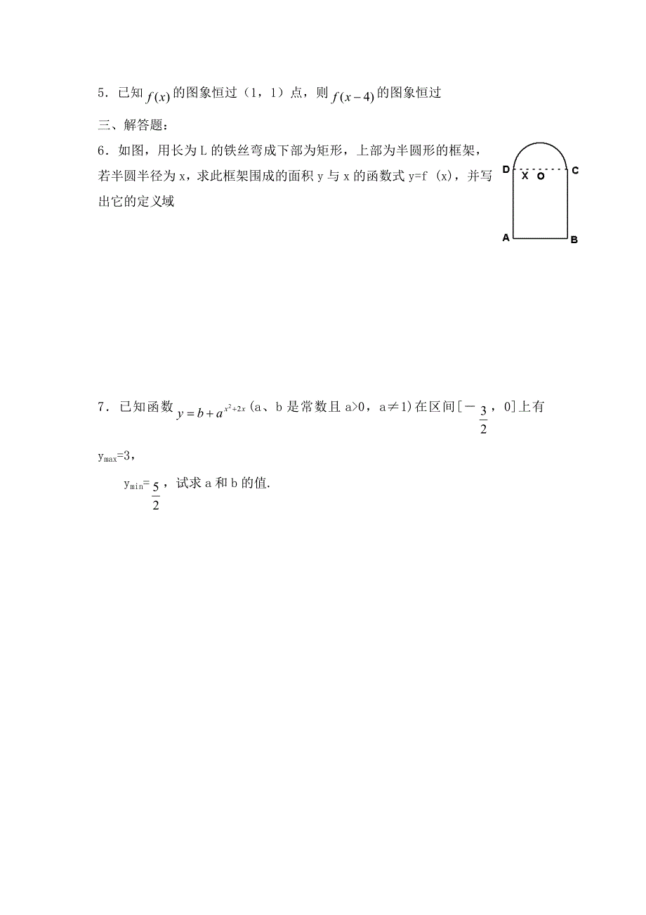 广东省深圳市高二数学暑假作业2无答案_第3页