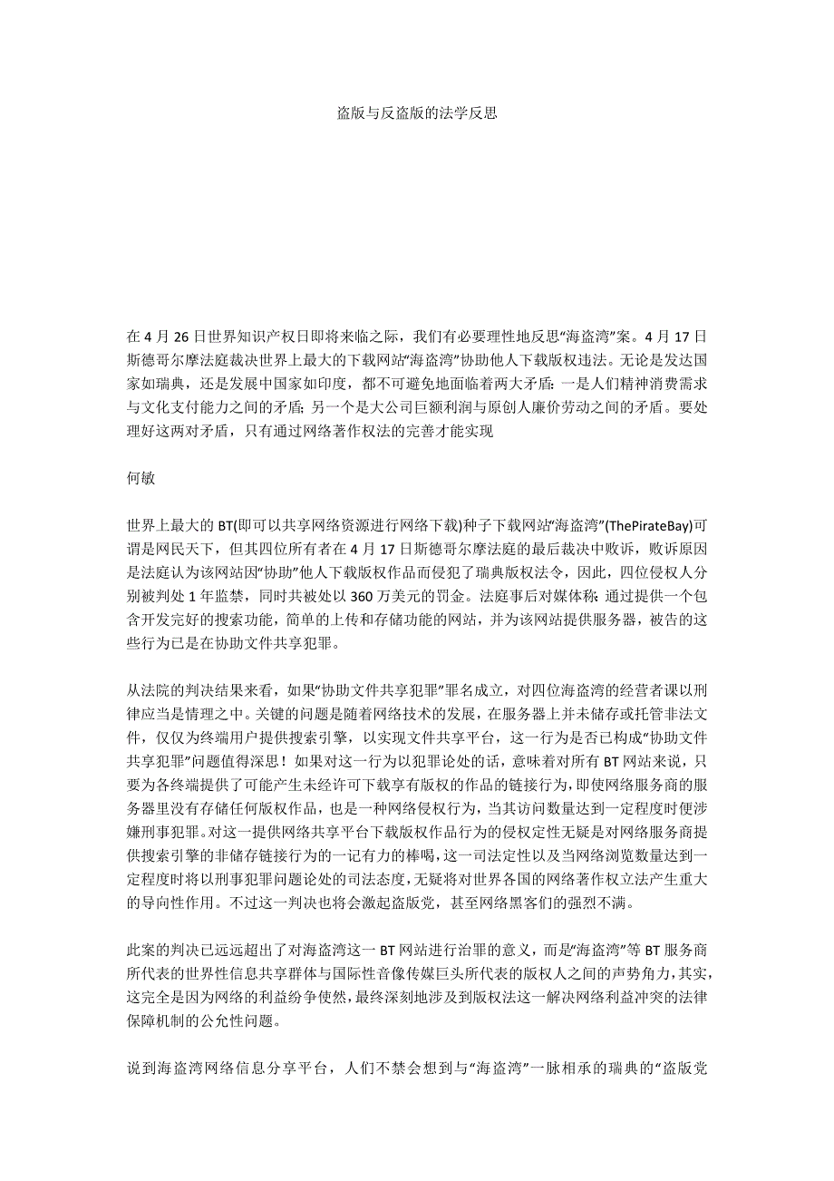 盗版与反盗版的法学反思_第1页