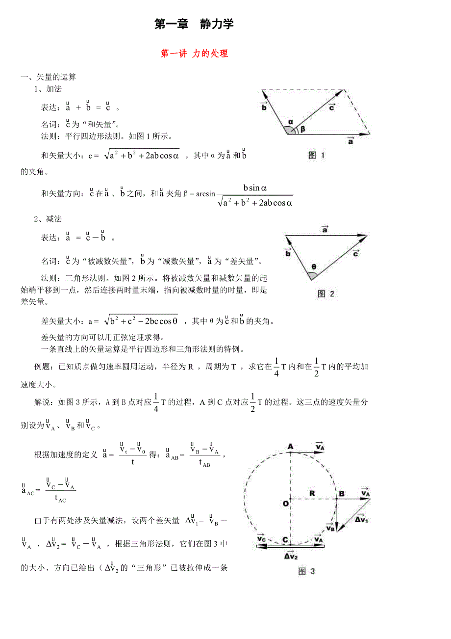 高中物理竞赛资料 第一章 静力学.doc_第1页