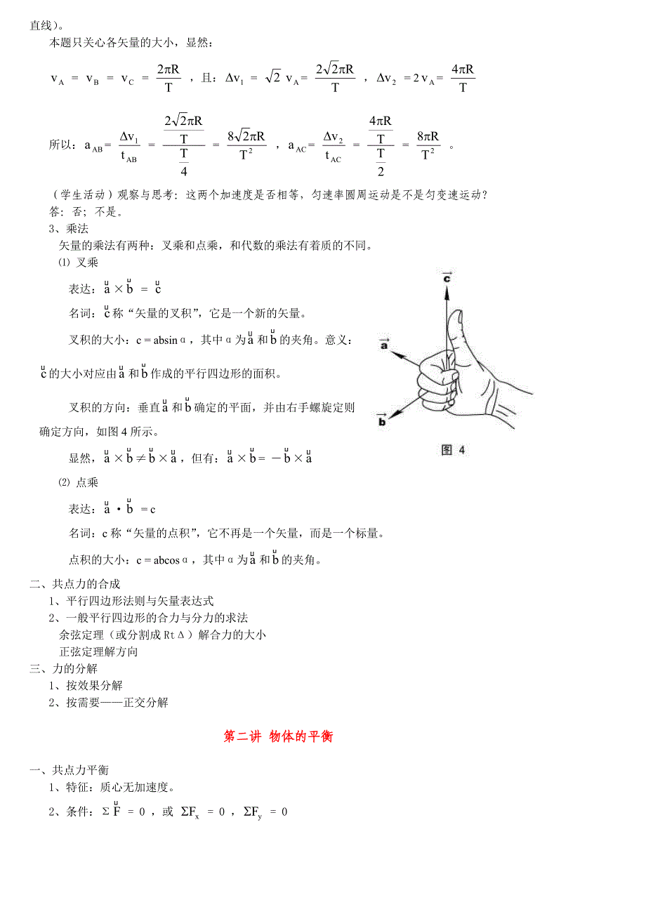 高中物理竞赛资料 第一章 静力学.doc_第2页