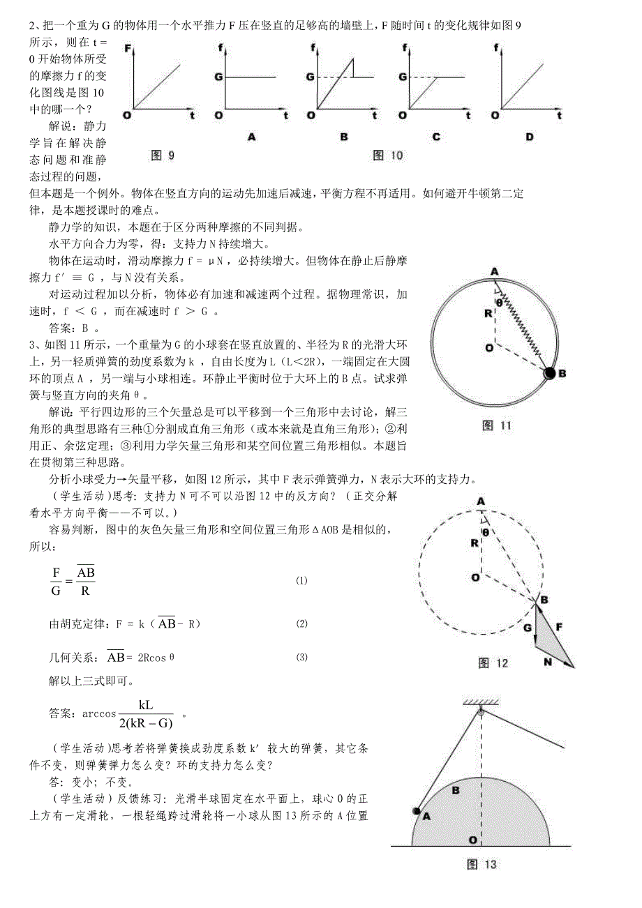 高中物理竞赛资料 第一章 静力学.doc_第4页