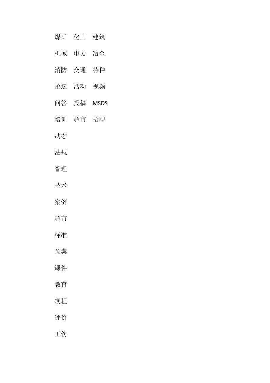 精炼岗位安全操作规程_第2页