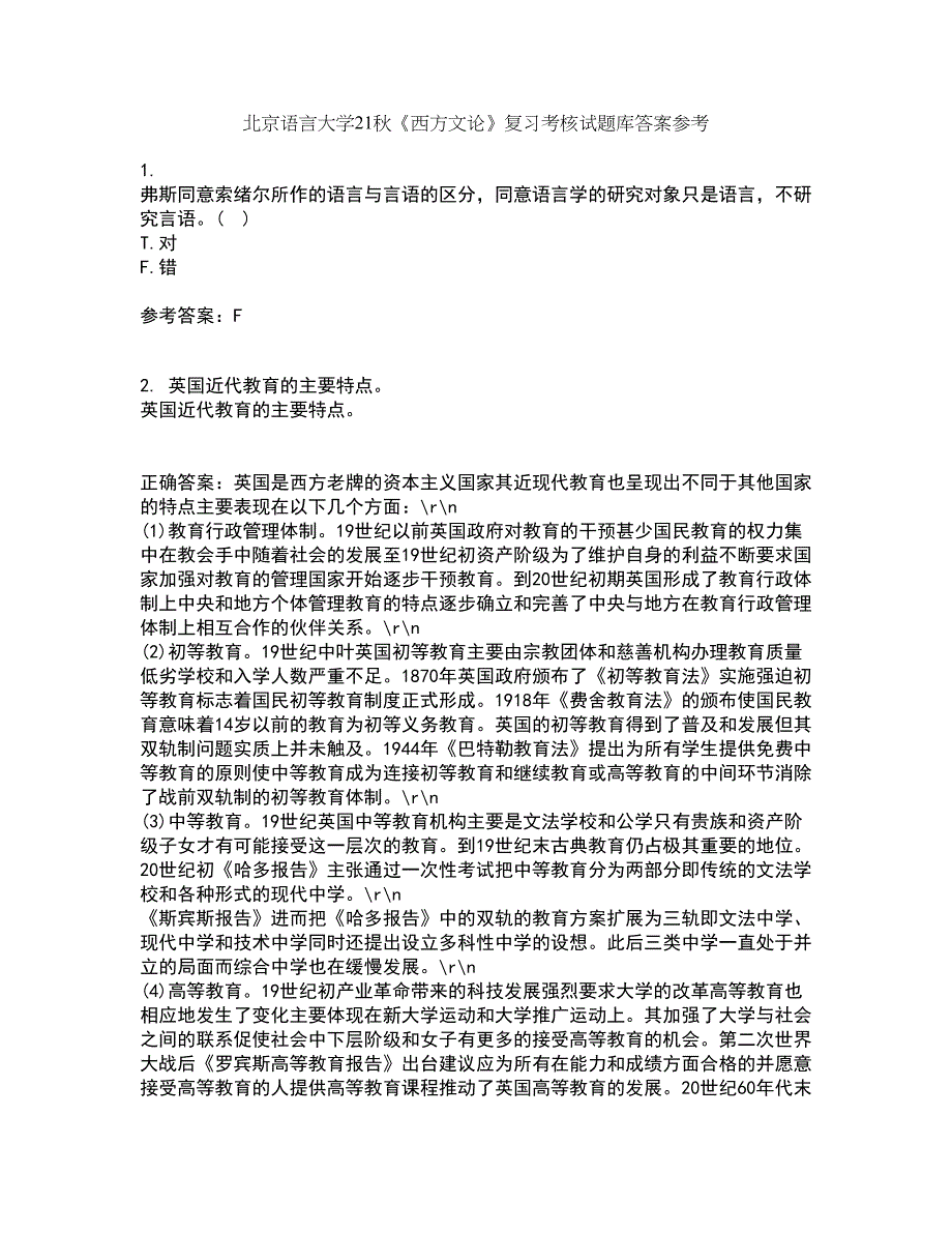 北京语言大学21秋《西方文论》复习考核试题库答案参考套卷38_第1页